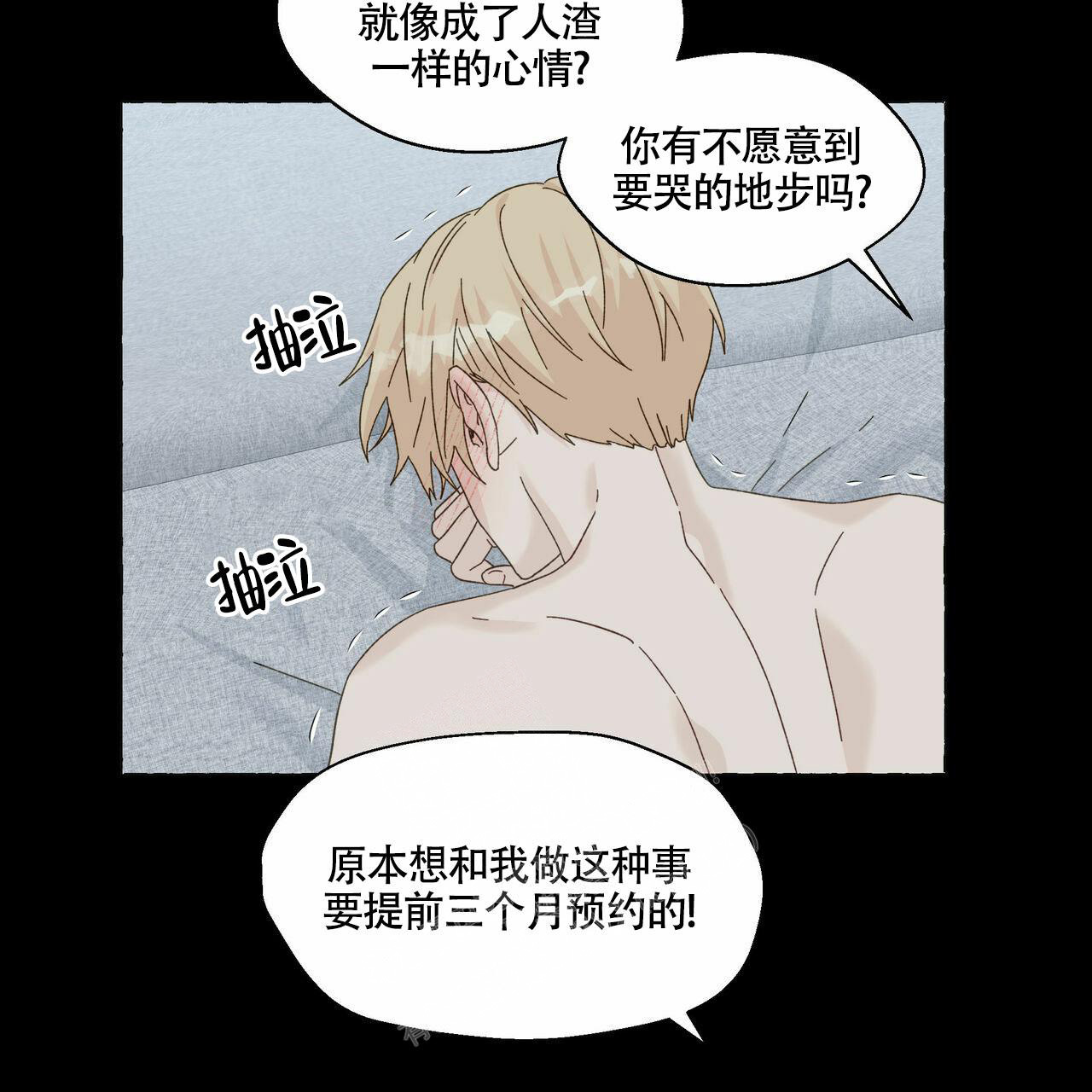 香草味 第100话 第5页