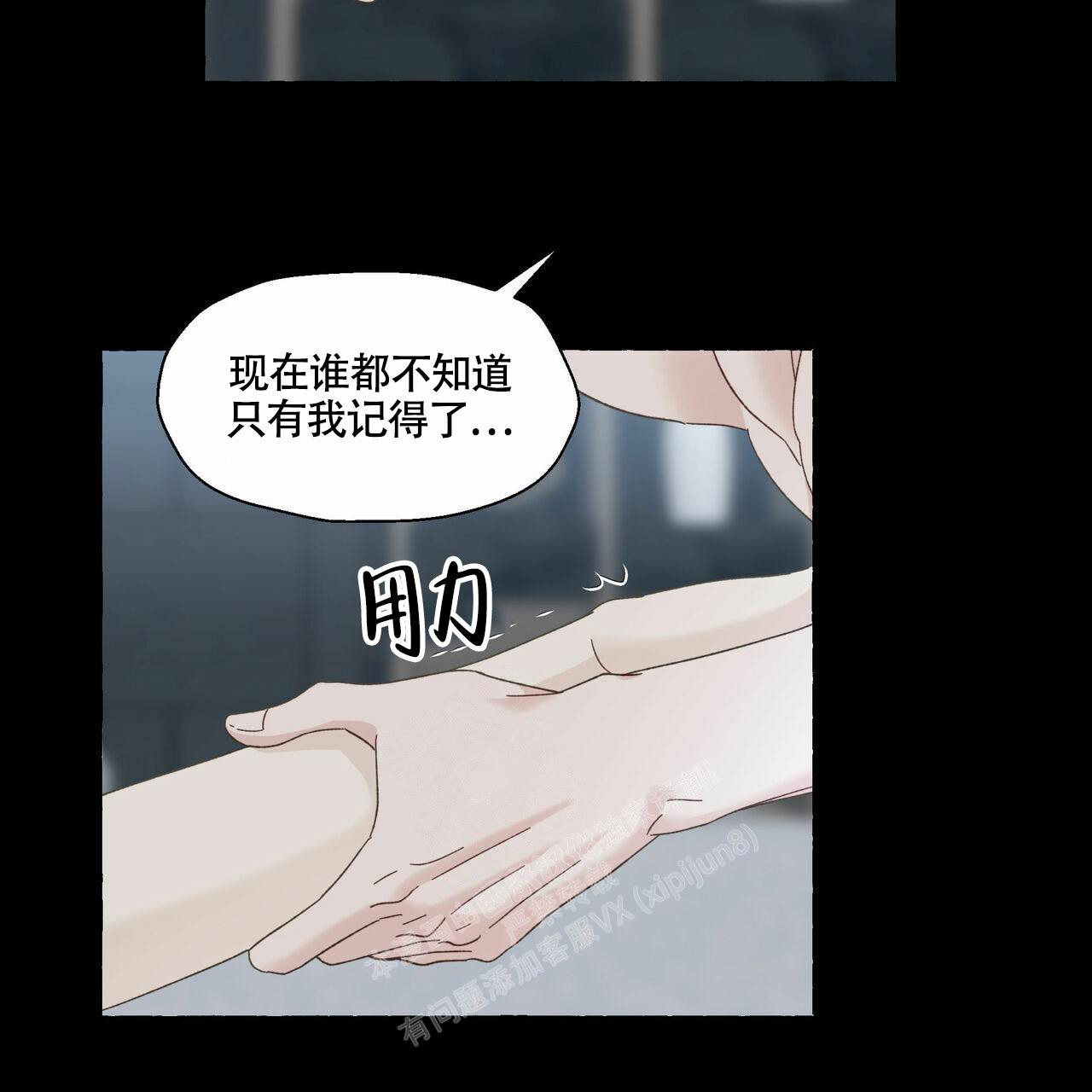 香草味 第100话 第41页