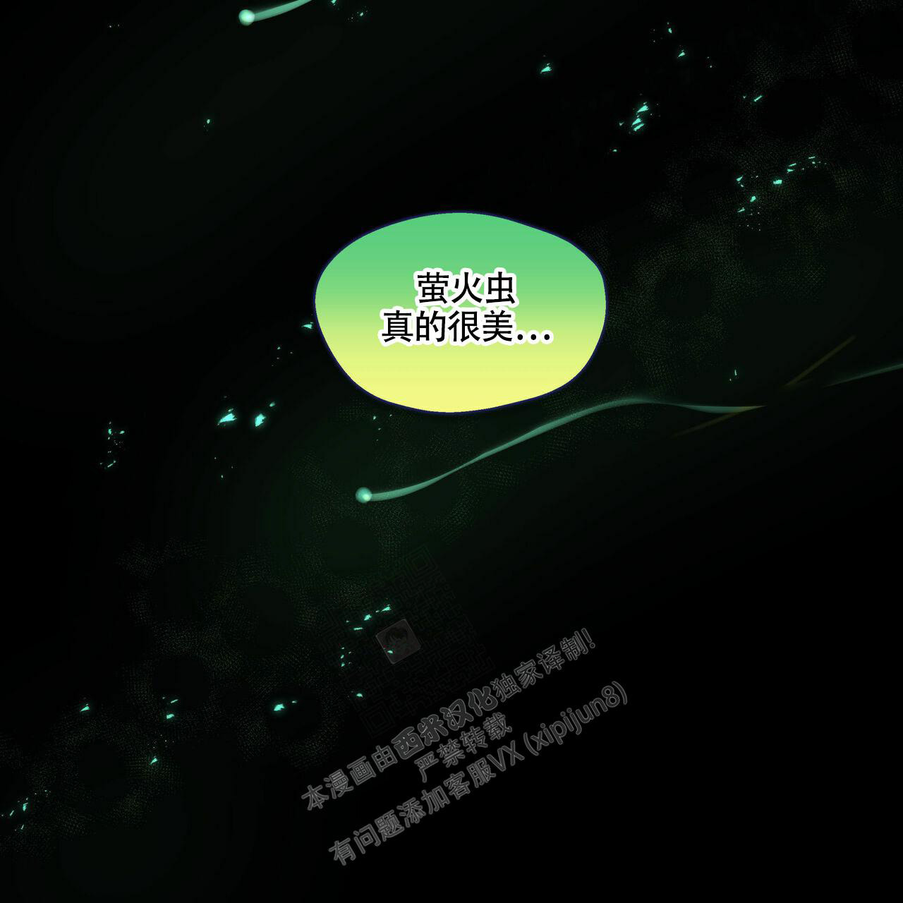 香草味 第100话 第43页