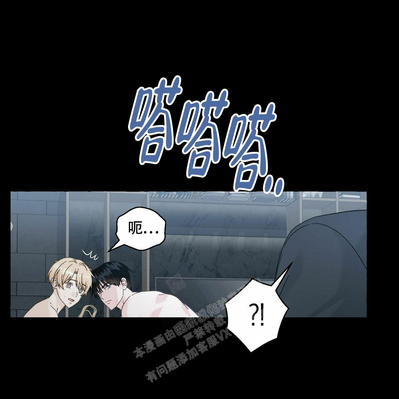 香草味 第100话 第45页