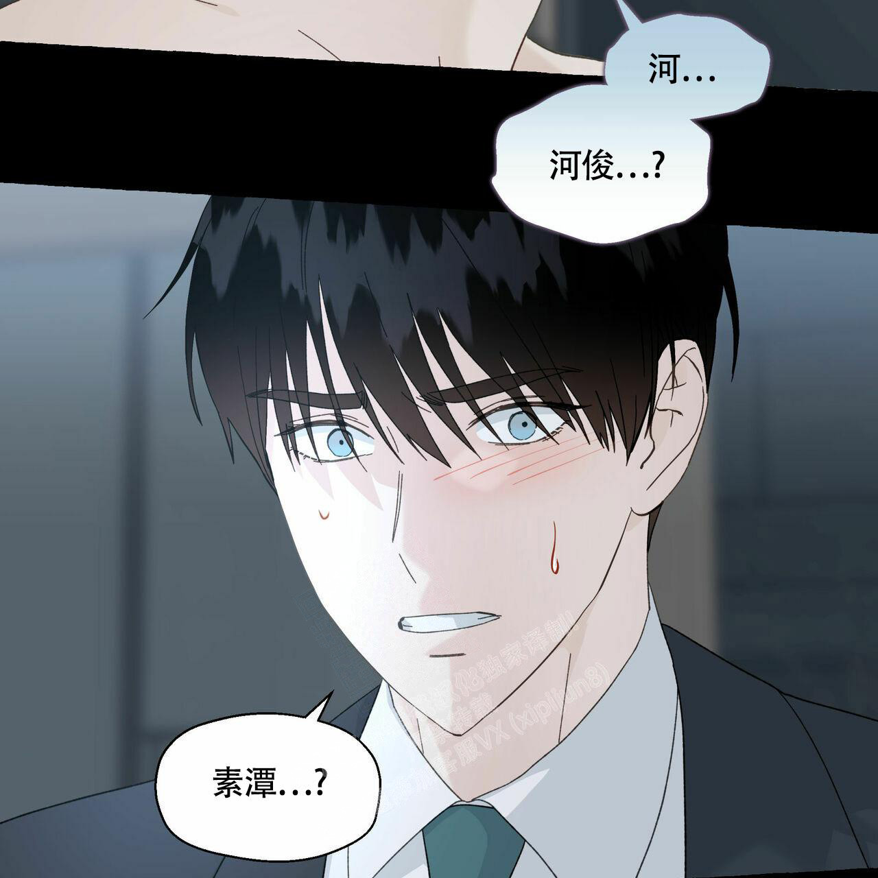 香草味 第100话 第47页