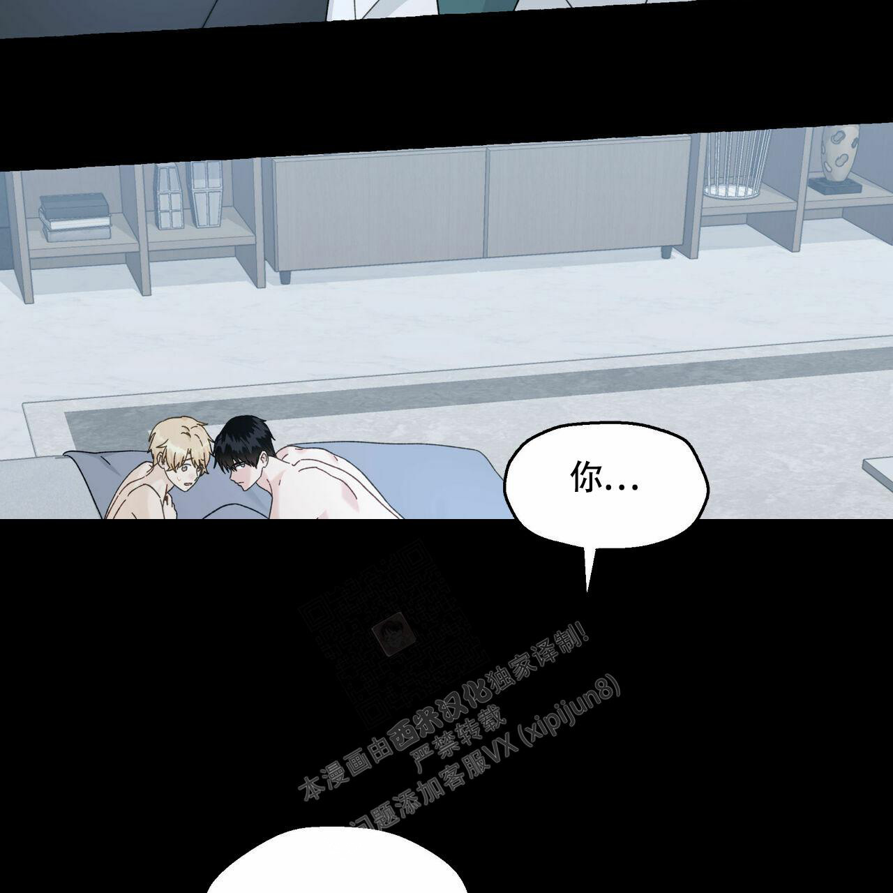 香草味 第100话 第48页
