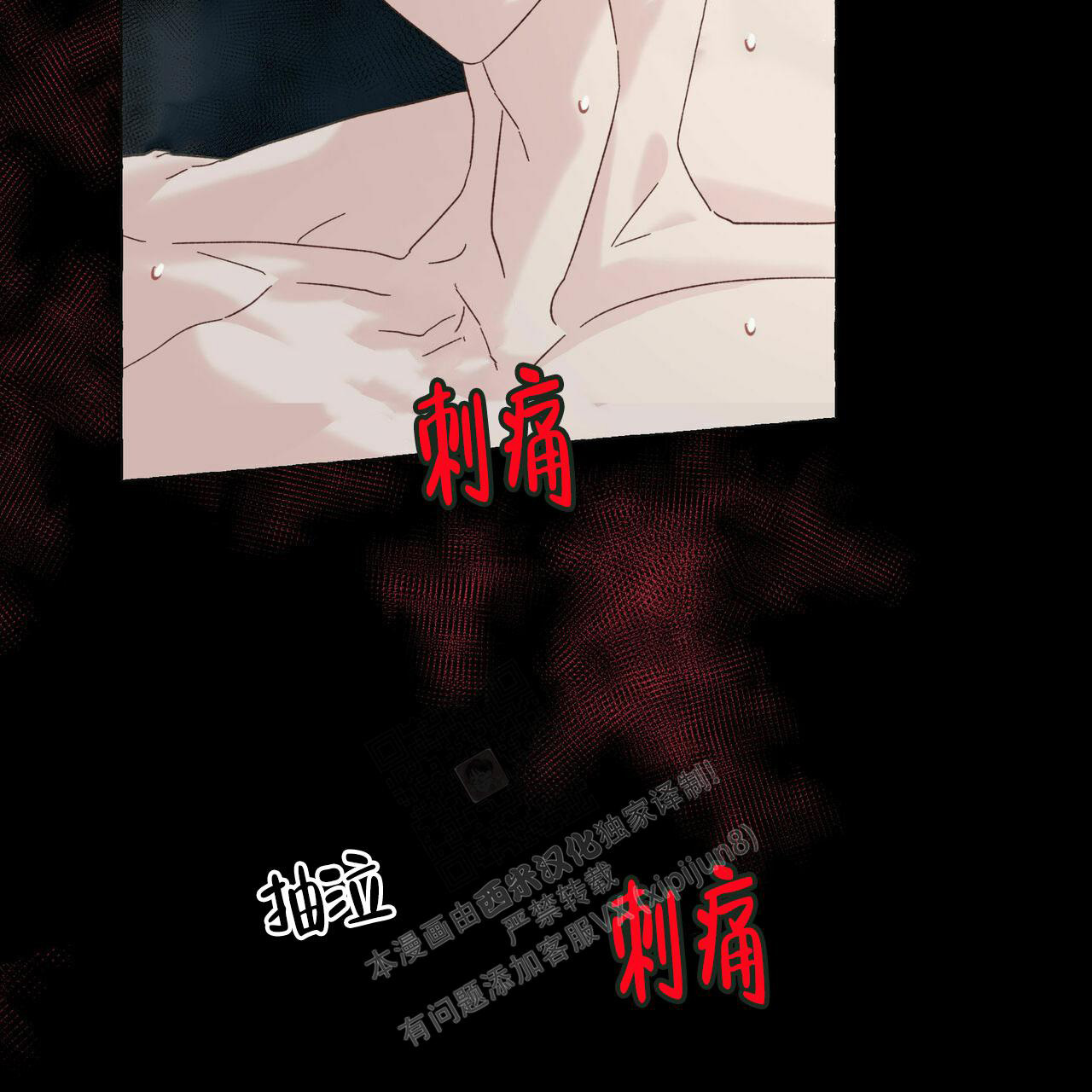 香草味 第100话 第7页