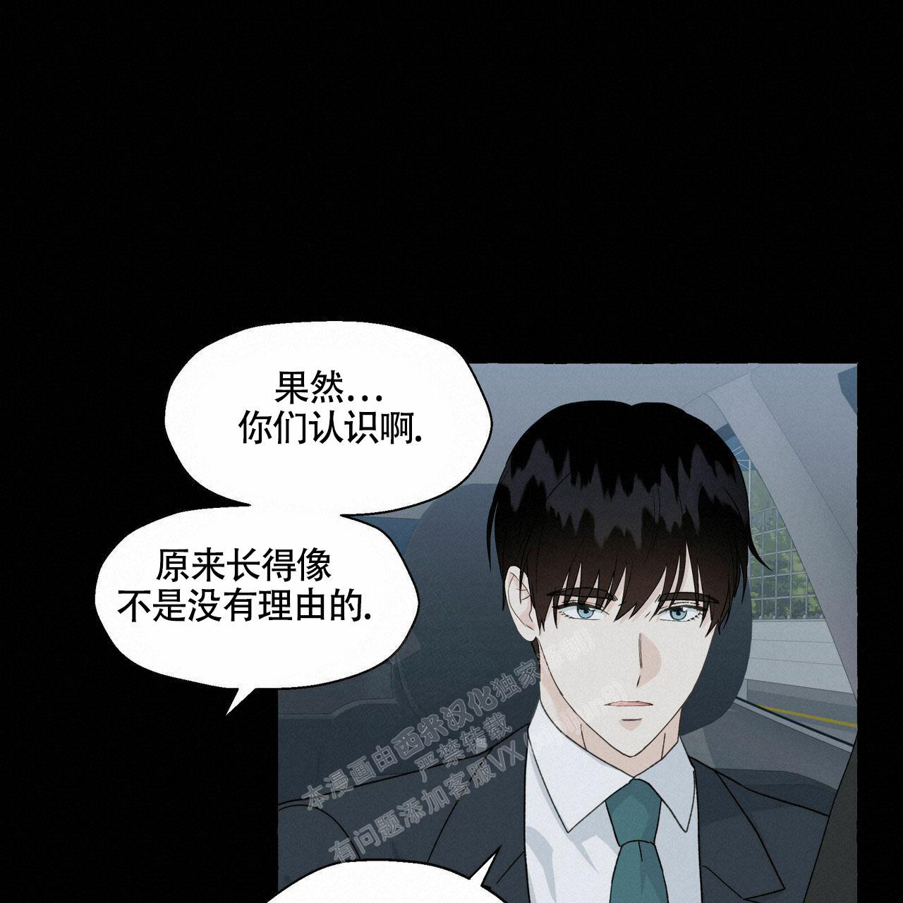 香草味 第102话 第12页
