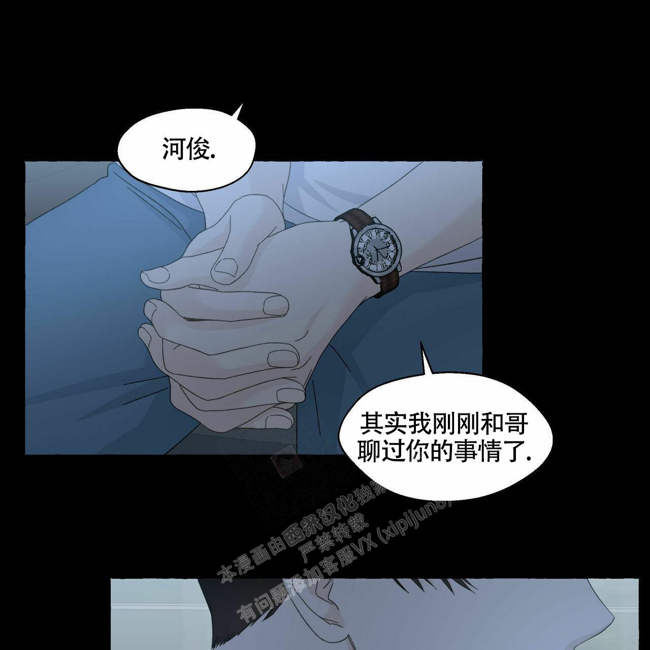 香草味 第102话 第16页
