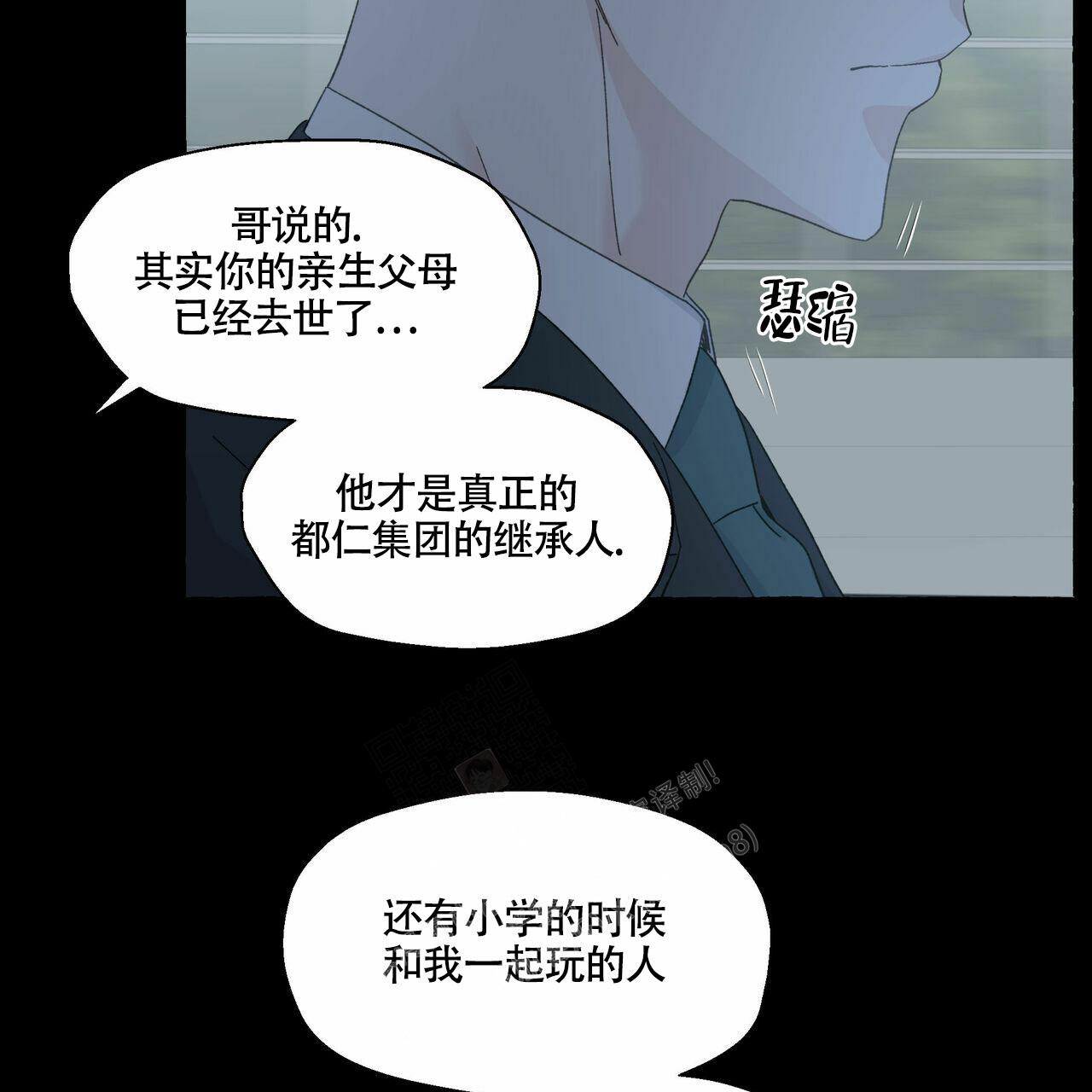 香草味 第102话 第17页