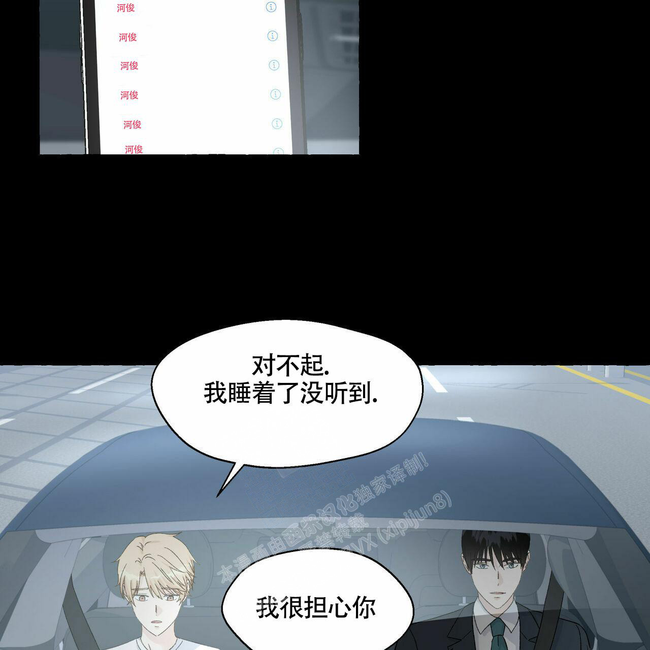 香草味 第102话 第3页