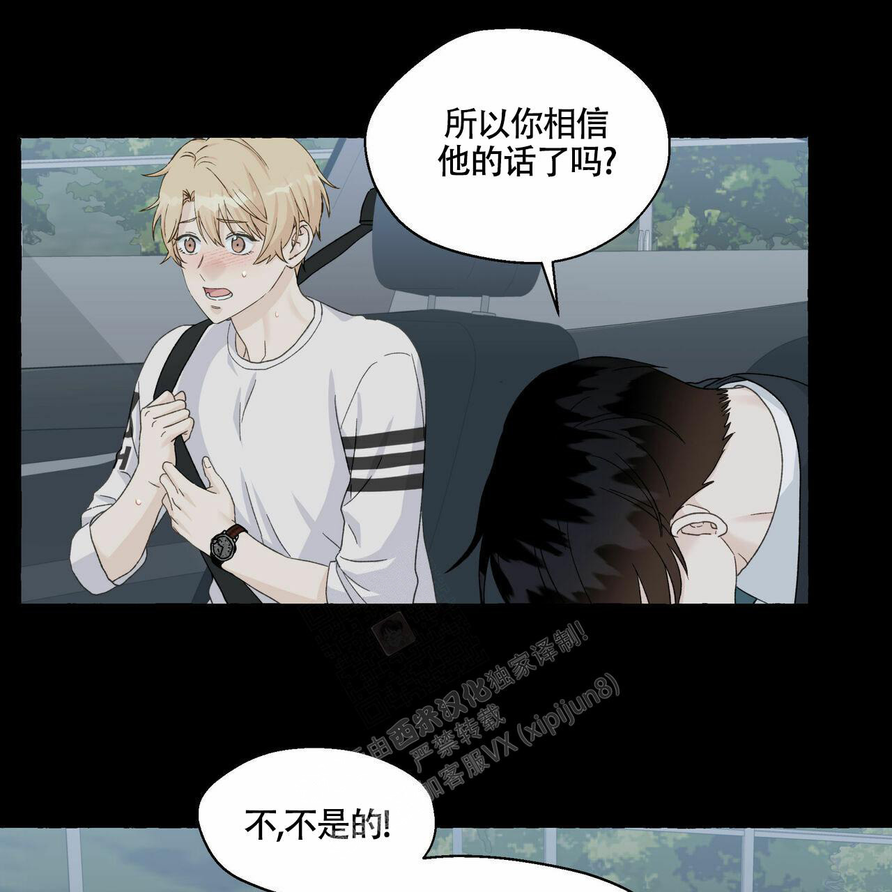 香草味 第102话 第23页