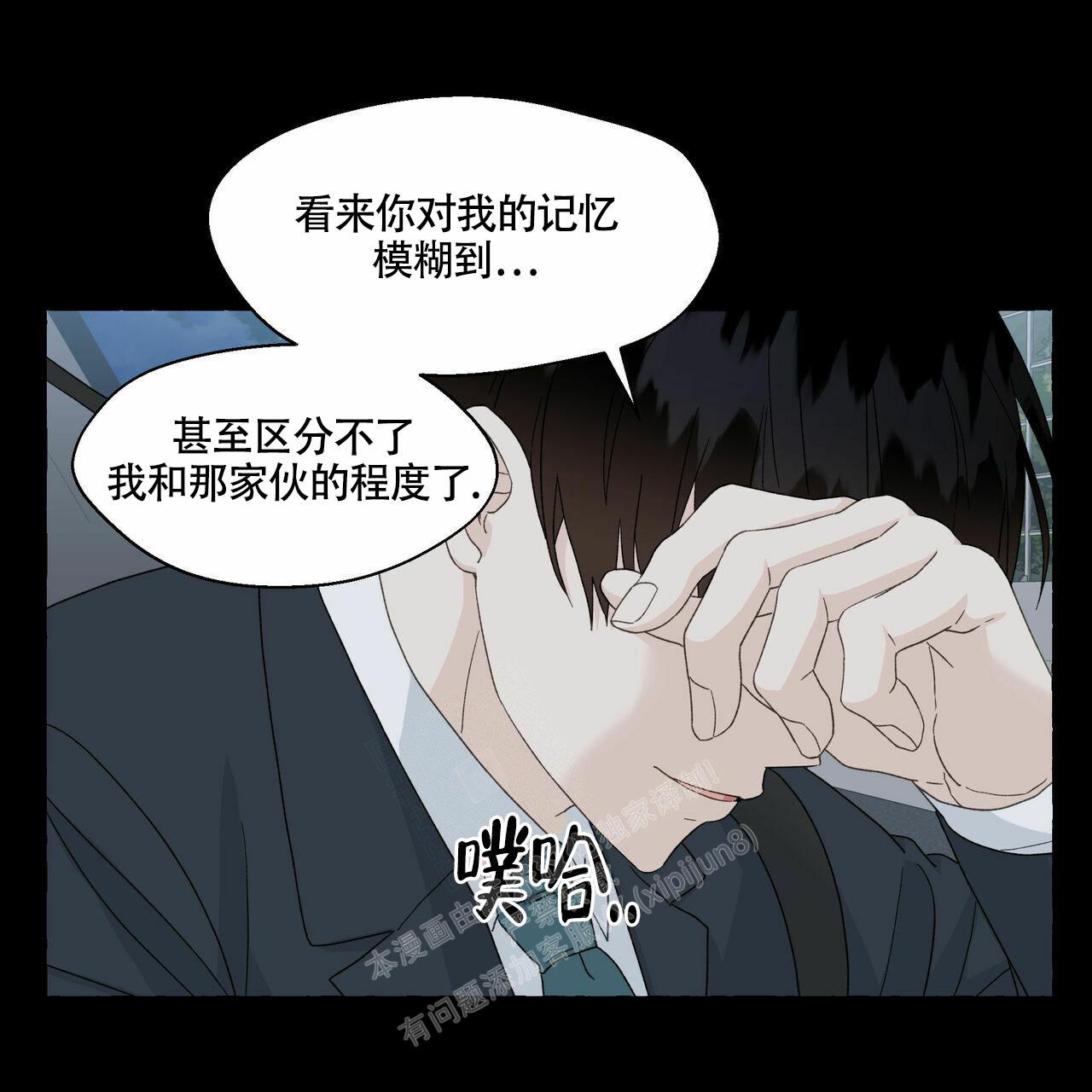 香草味 第102话 第25页
