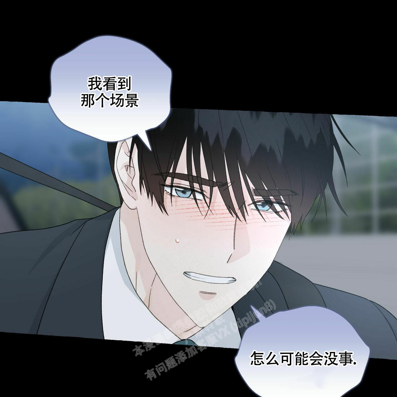 香草味 第102话 第29页