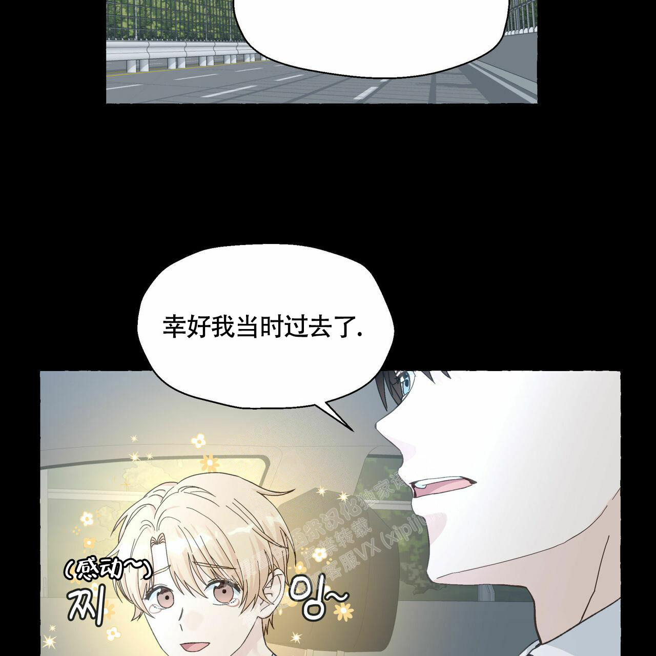 香草味 第102话 第8页