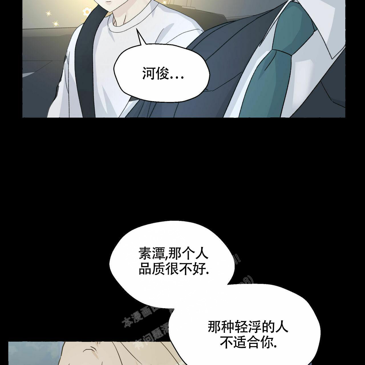 香草味 第102话 第9页
