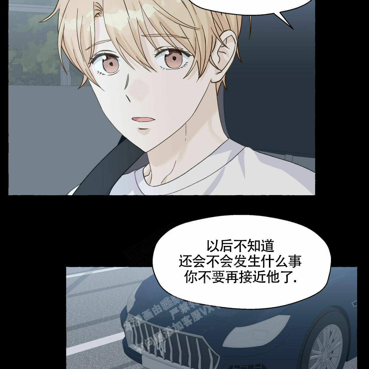 香草味 第102话 第10页