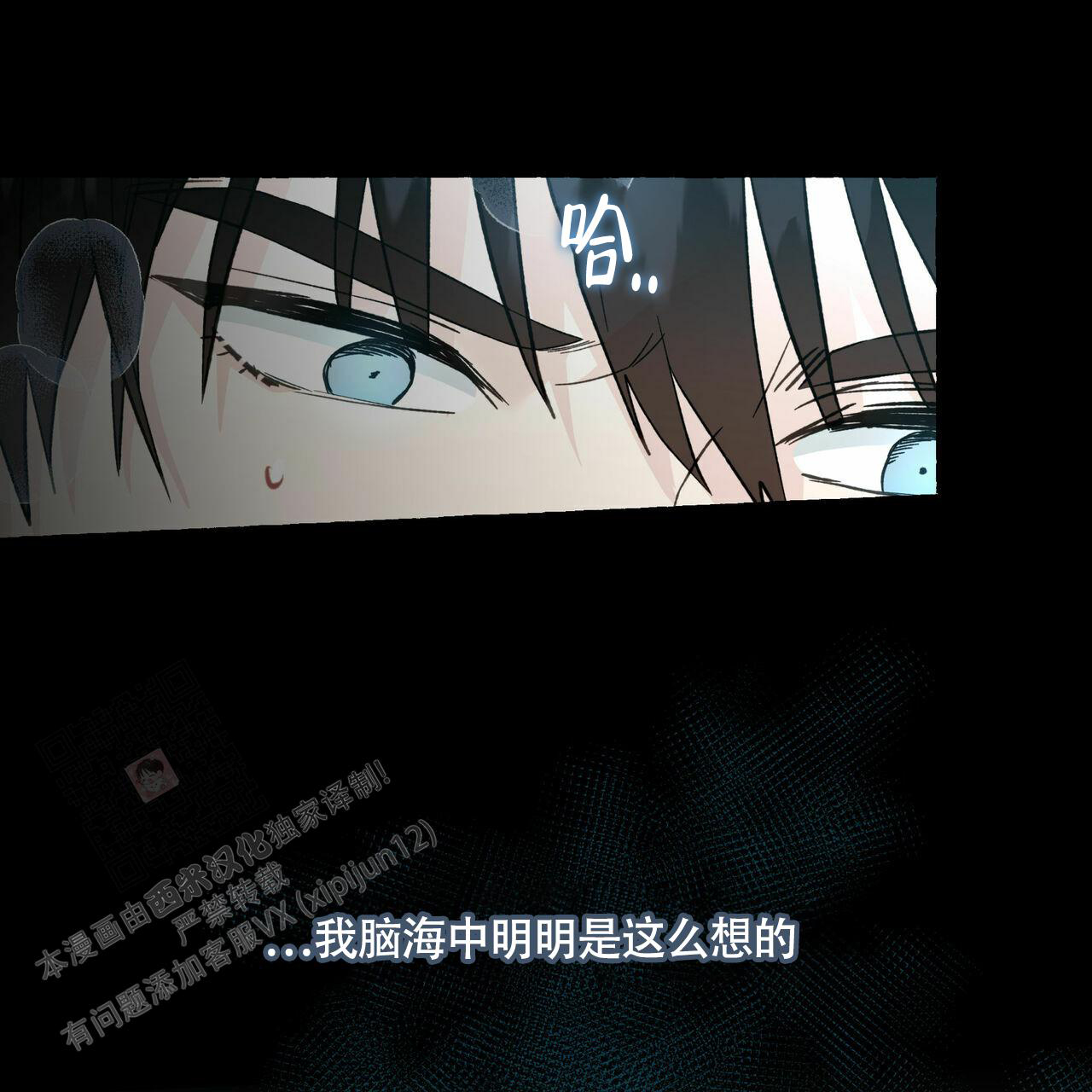 香草味 第103话 第11页