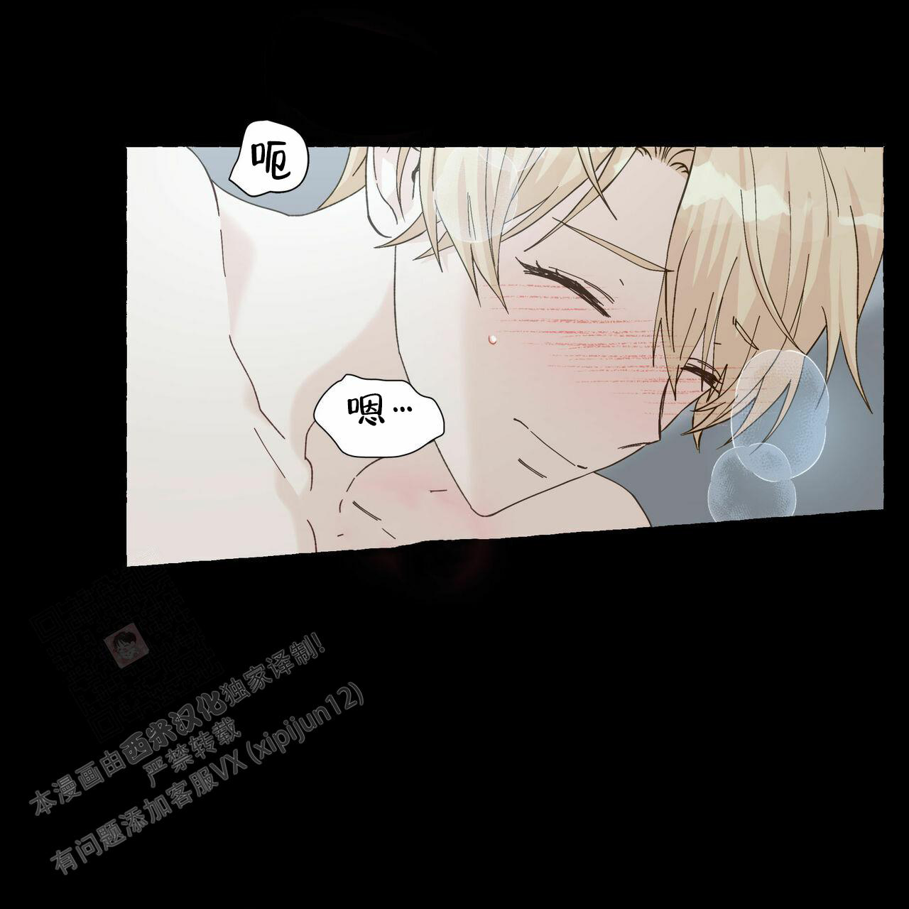 香草味 第103话 第15页