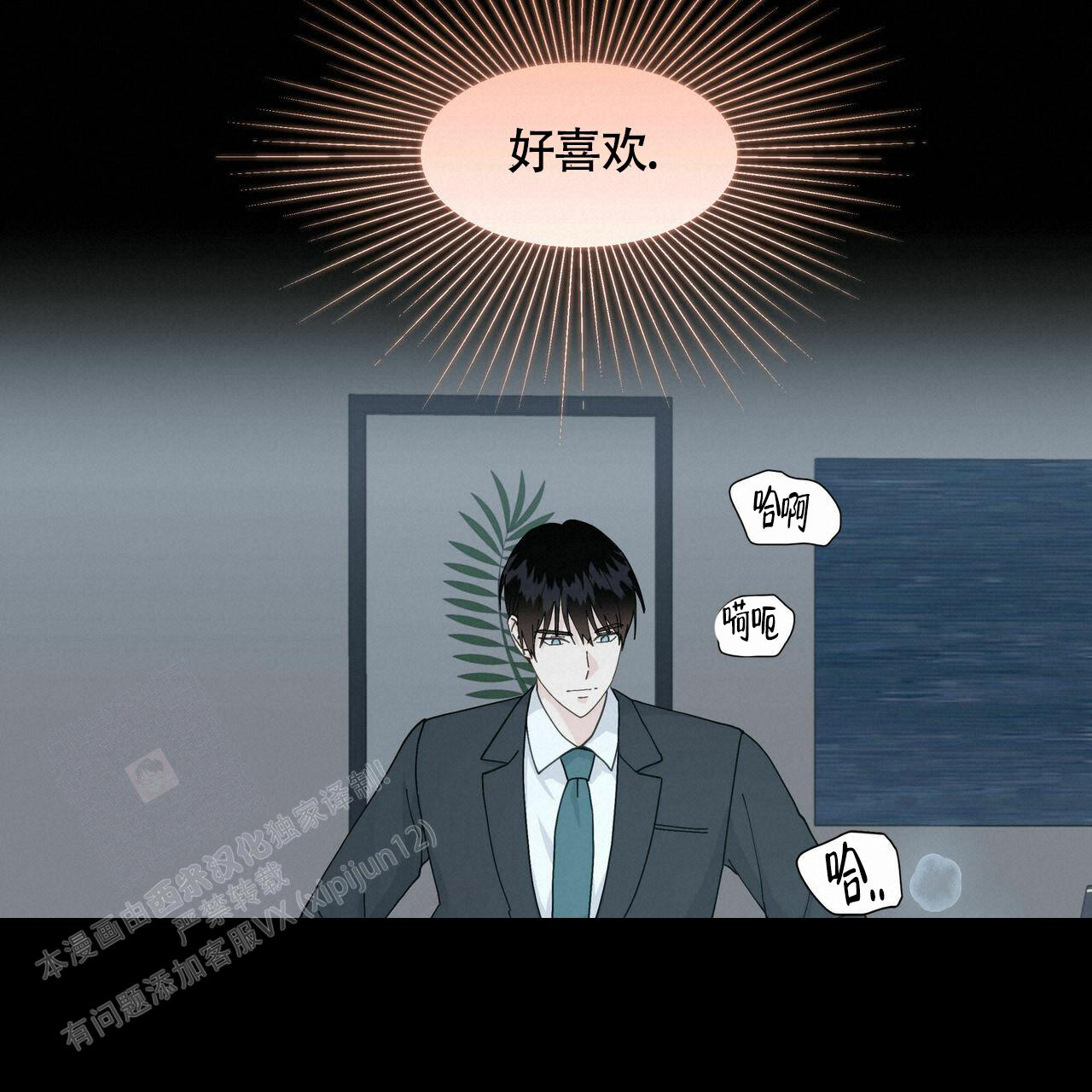 香草味 第103话 第17页