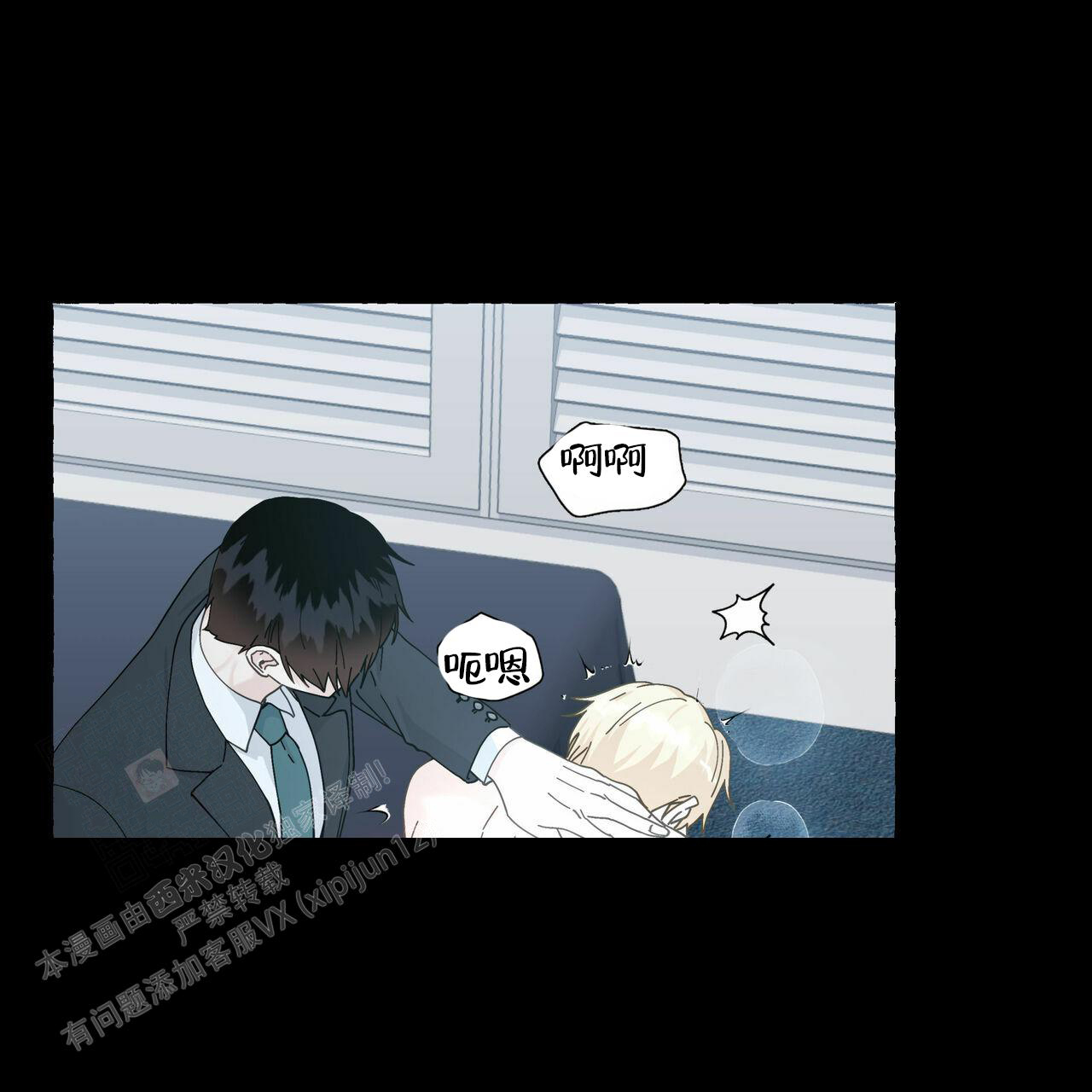 香草味 第103话 第21页