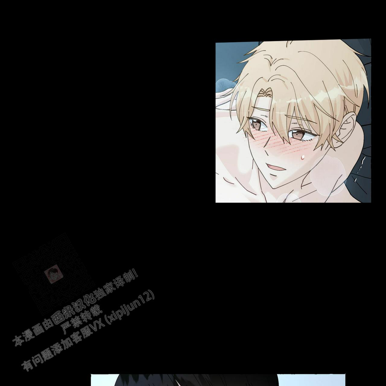 香草味 第103话 第24页