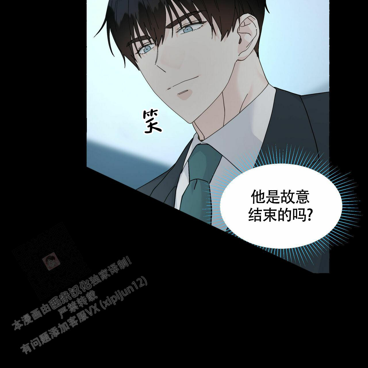 香草味 第103话 第25页