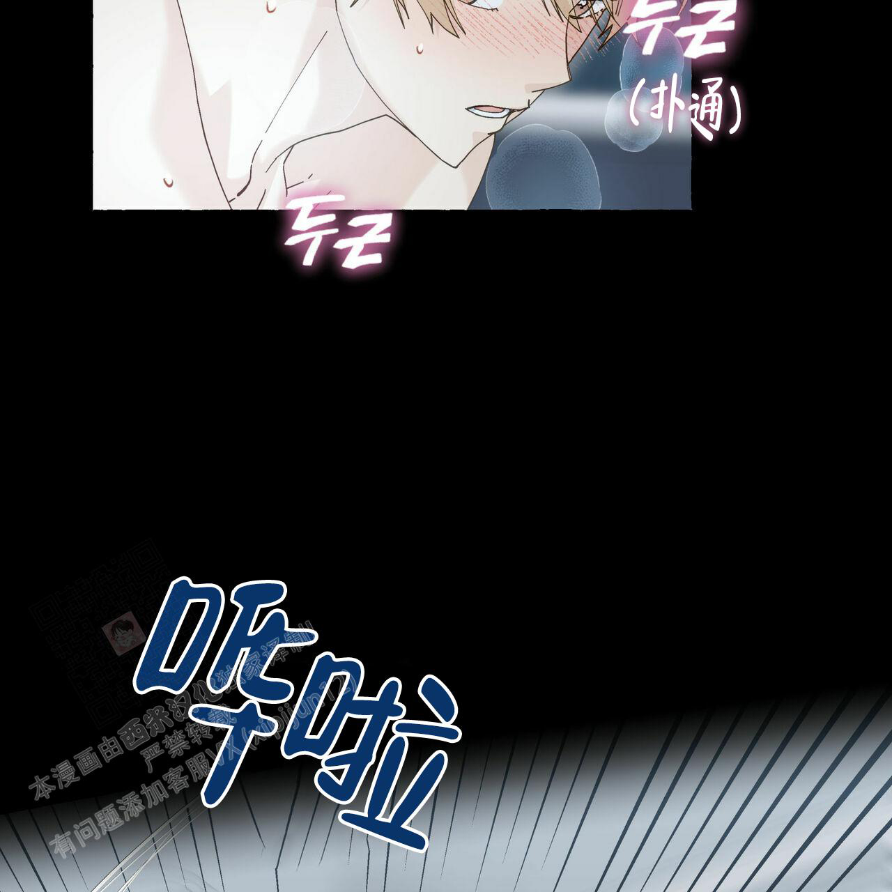 香草味 第103话 第28页