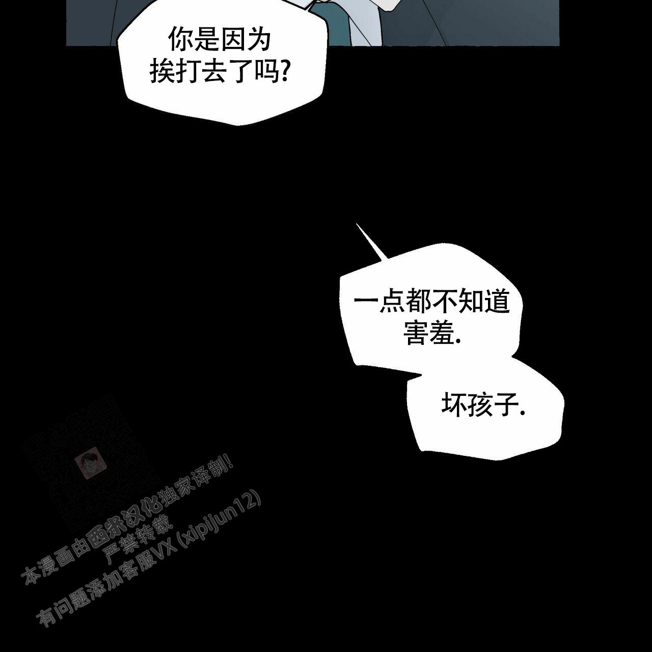 香草味 第103话 第33页