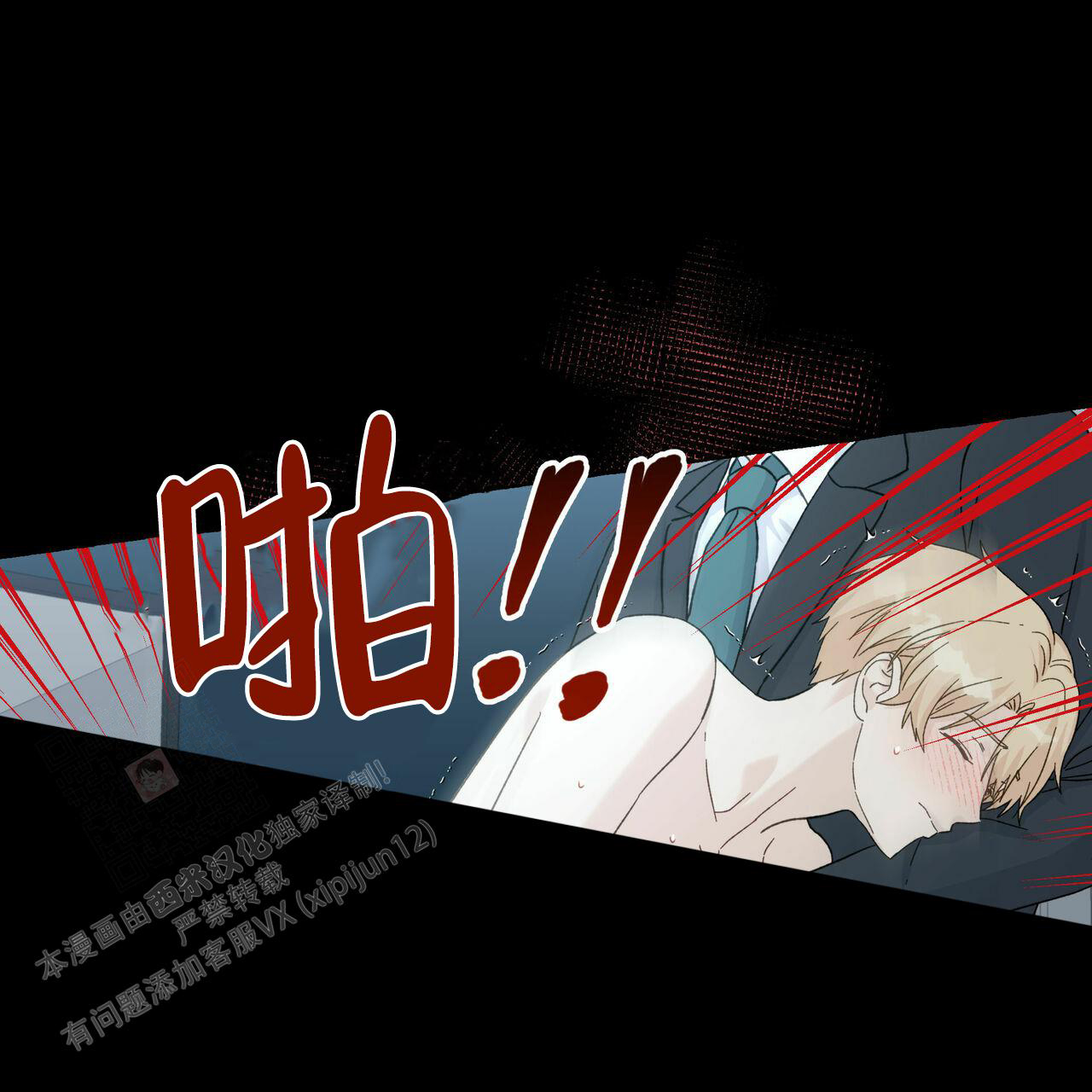 香草味 第103话 第35页