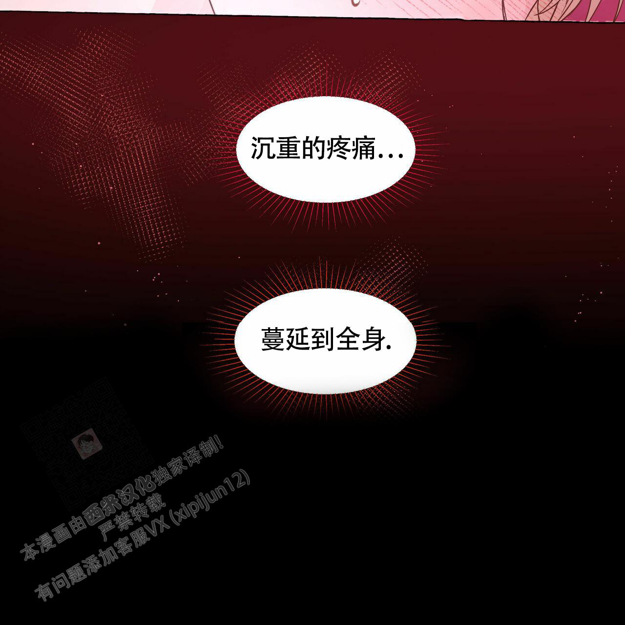 香草味 第103话 第37页