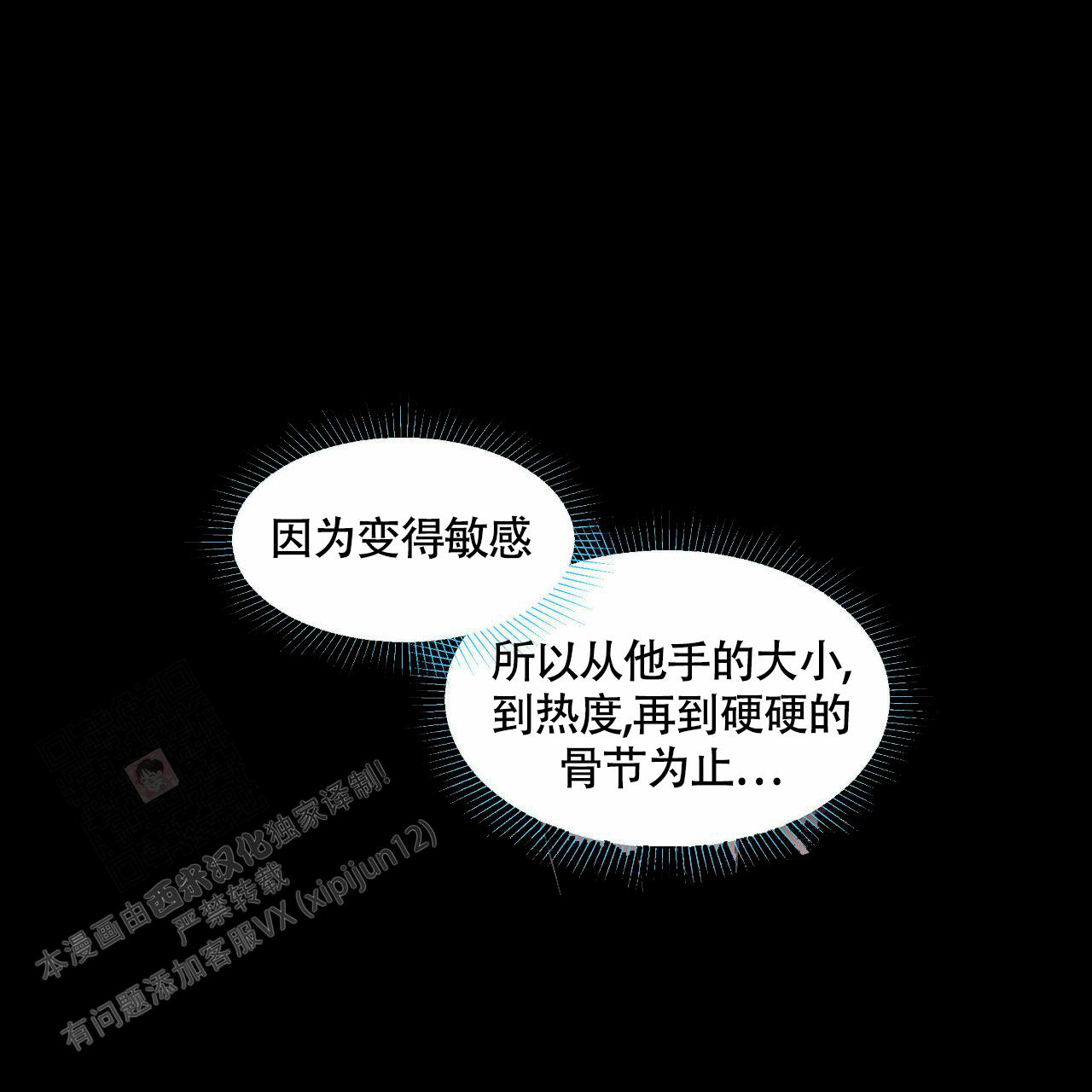 香草味 第103话 第38页