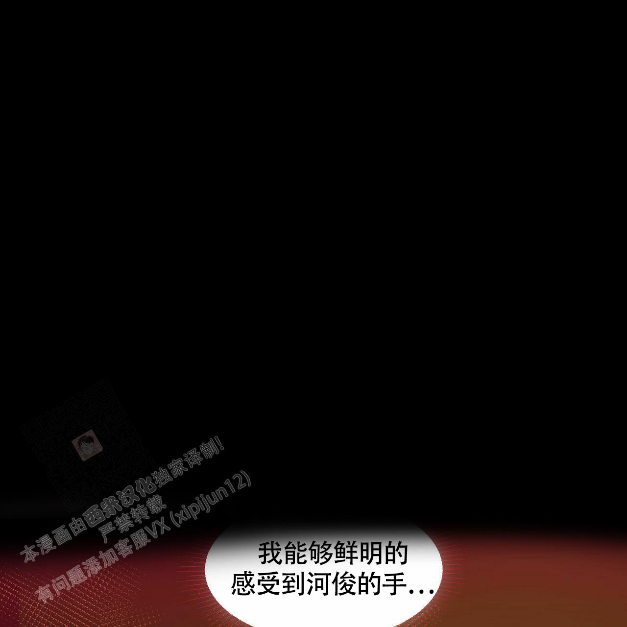 香草味 第103话 第39页