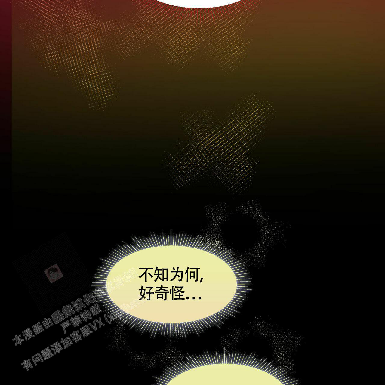 香草味 第103话 第40页