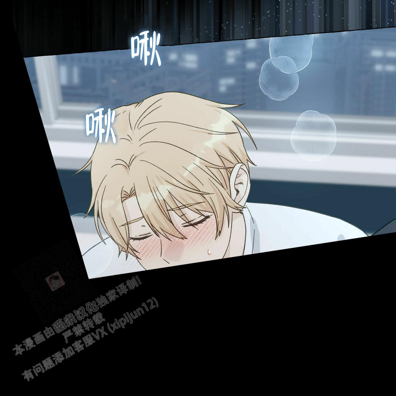 香草味 第103话 第5页