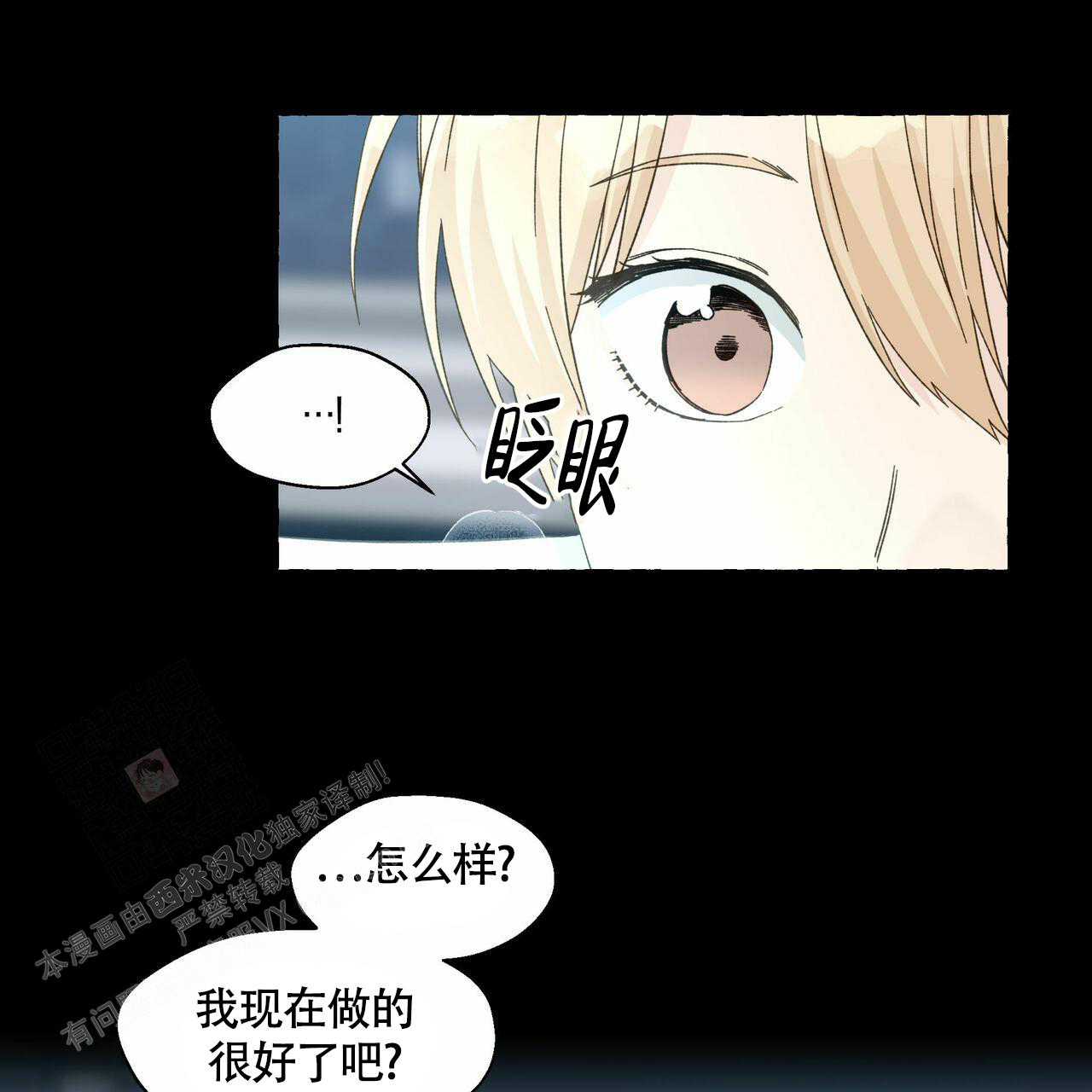 香草味 第103话 第9页