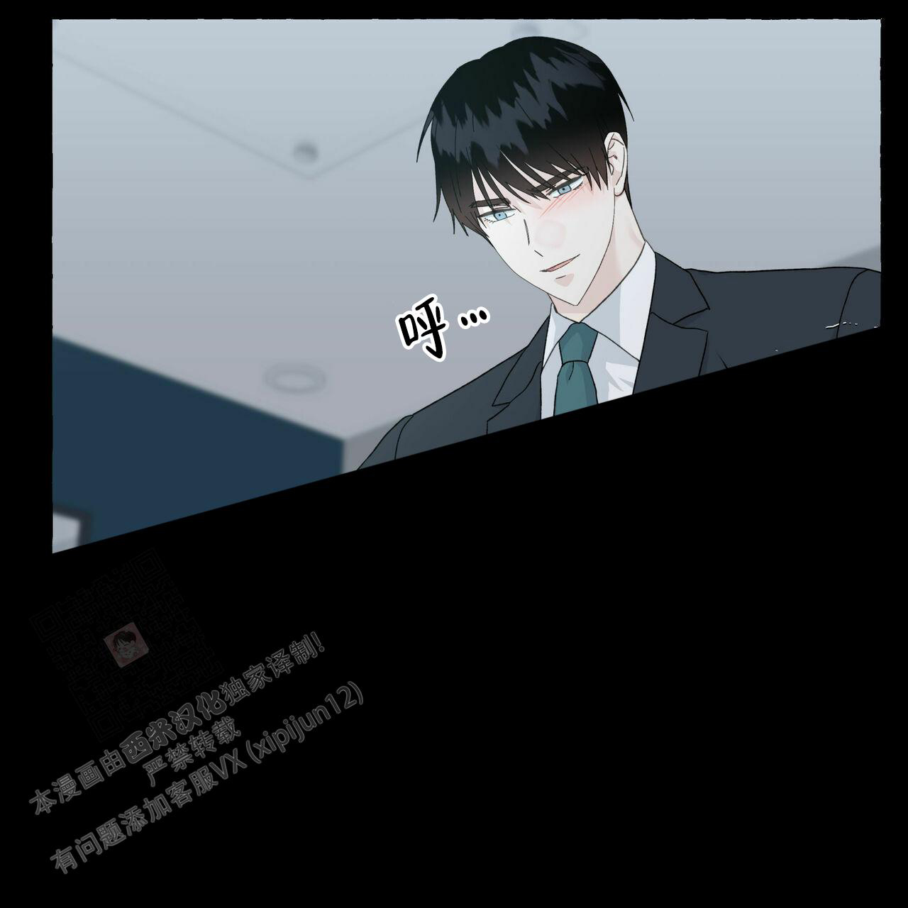 香草味 第104话 第2页