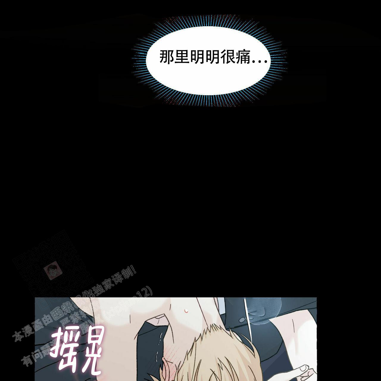 香草味 第104话 第13页