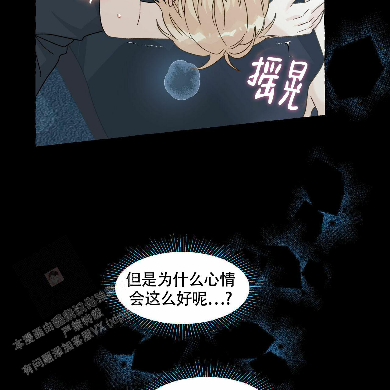 香草味 第104话 第14页