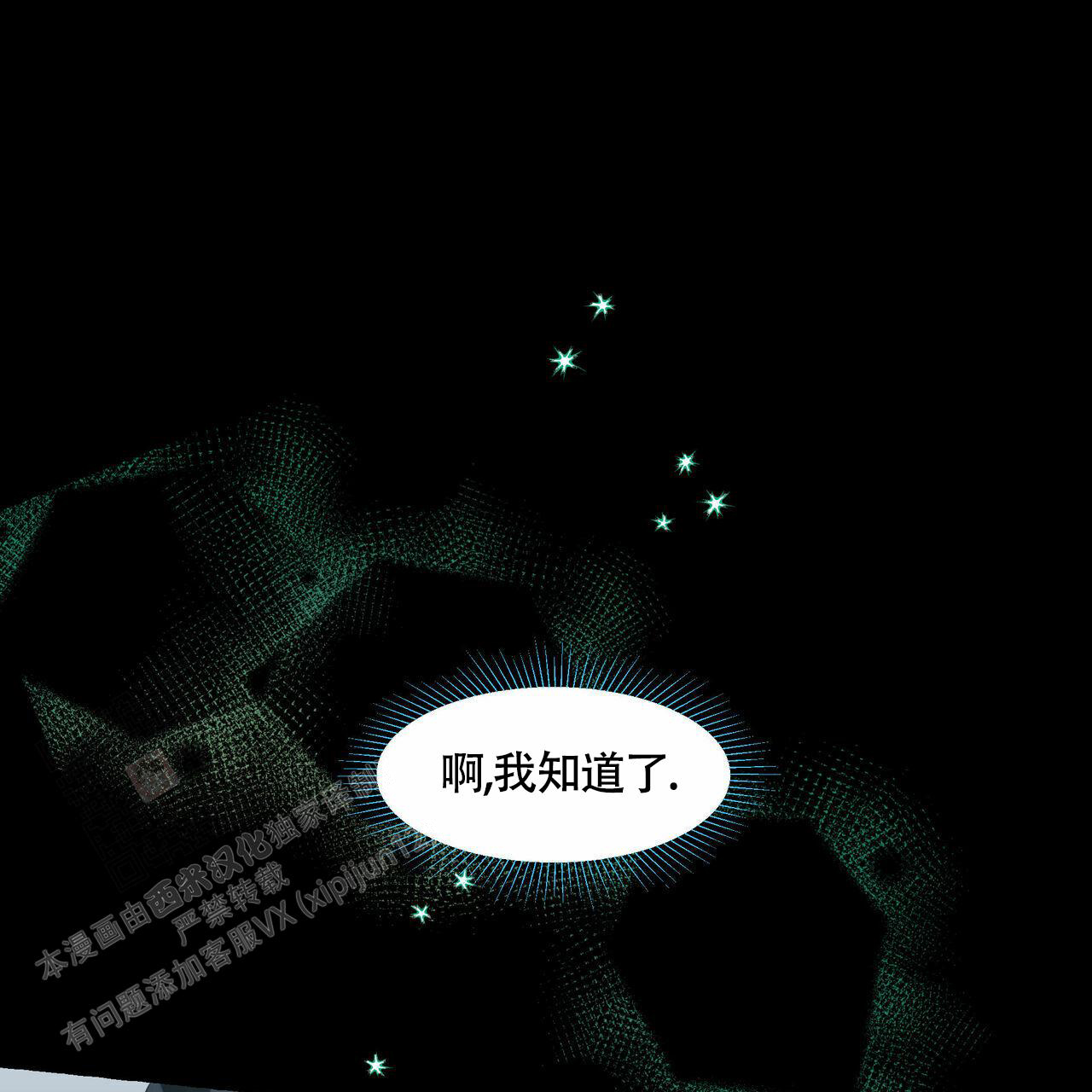 香草味 第104话 第16页