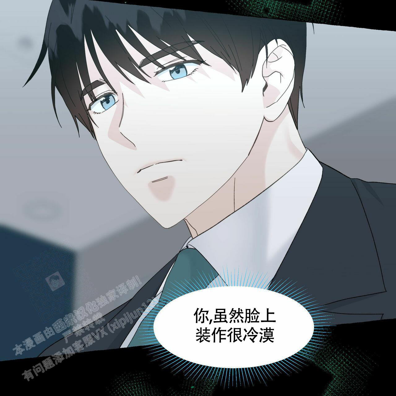 香草味 第104话 第17页