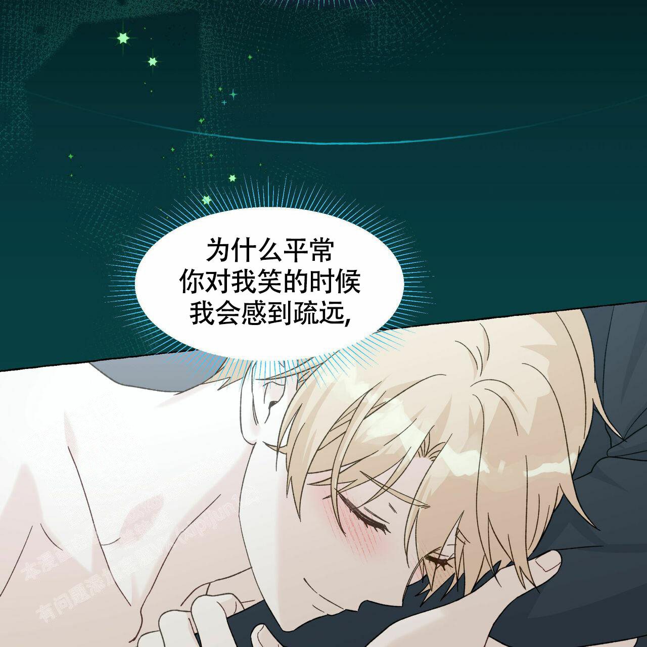 香草味 第104话 第20页
