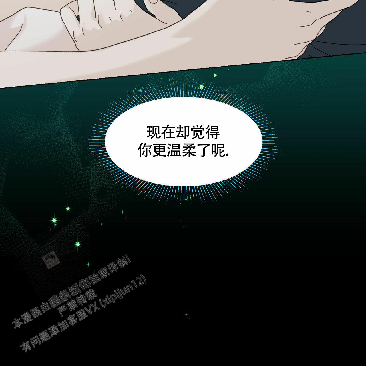 香草味 第104话 第21页