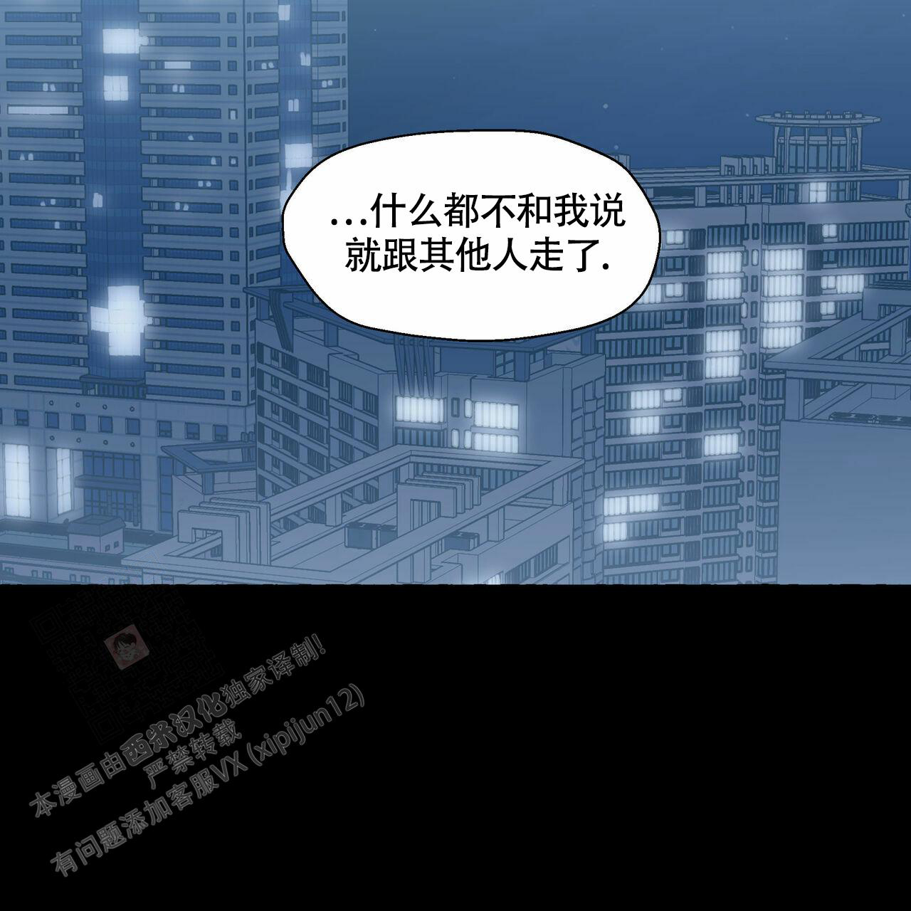 香草味 第104话 第28页