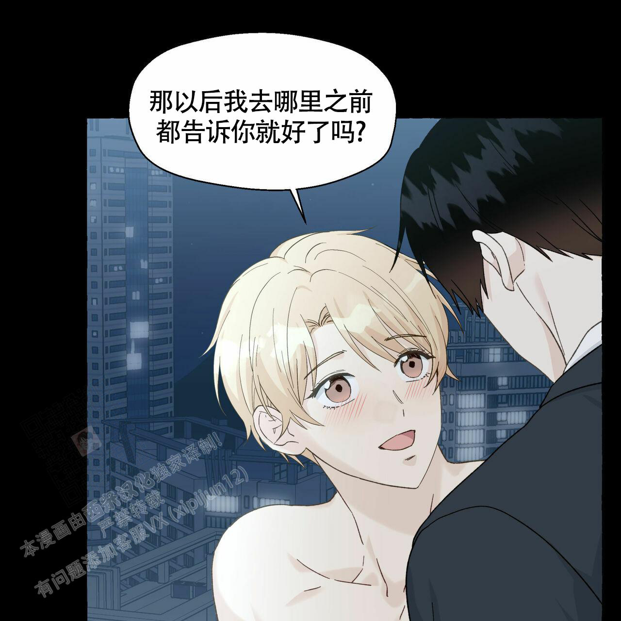 香草味 第104话 第29页