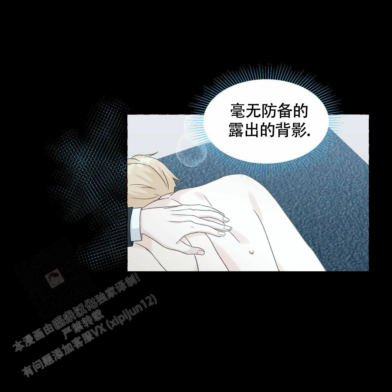 香草味 第104话 第4页