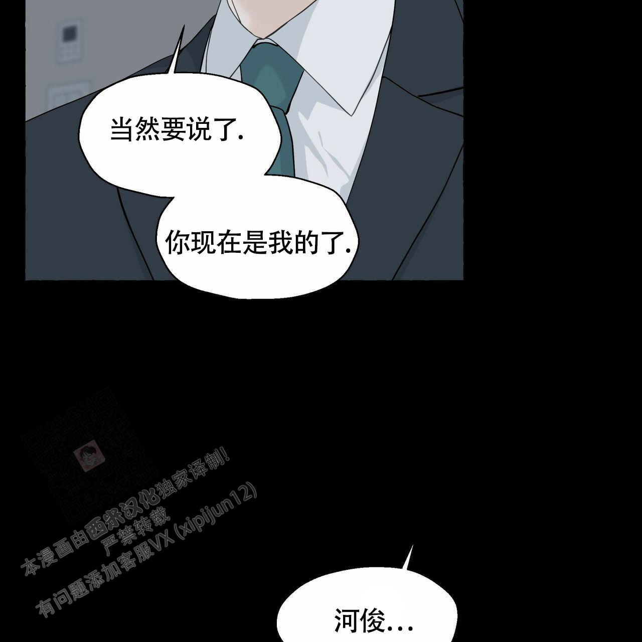 香草味 第104话 第31页