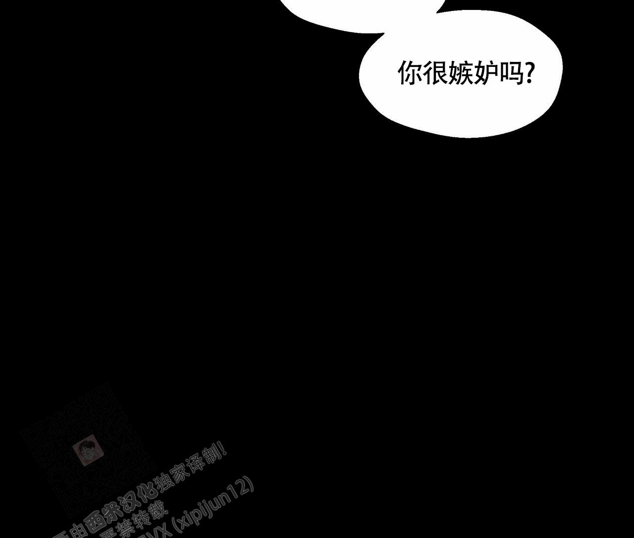 香草味 第104话 第32页