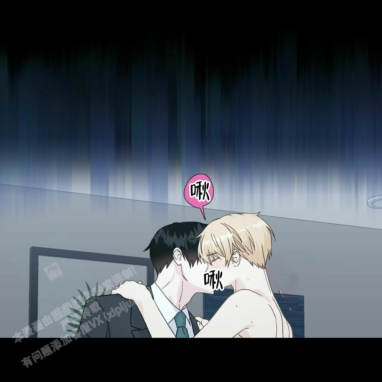 香草味 第104话 第33页