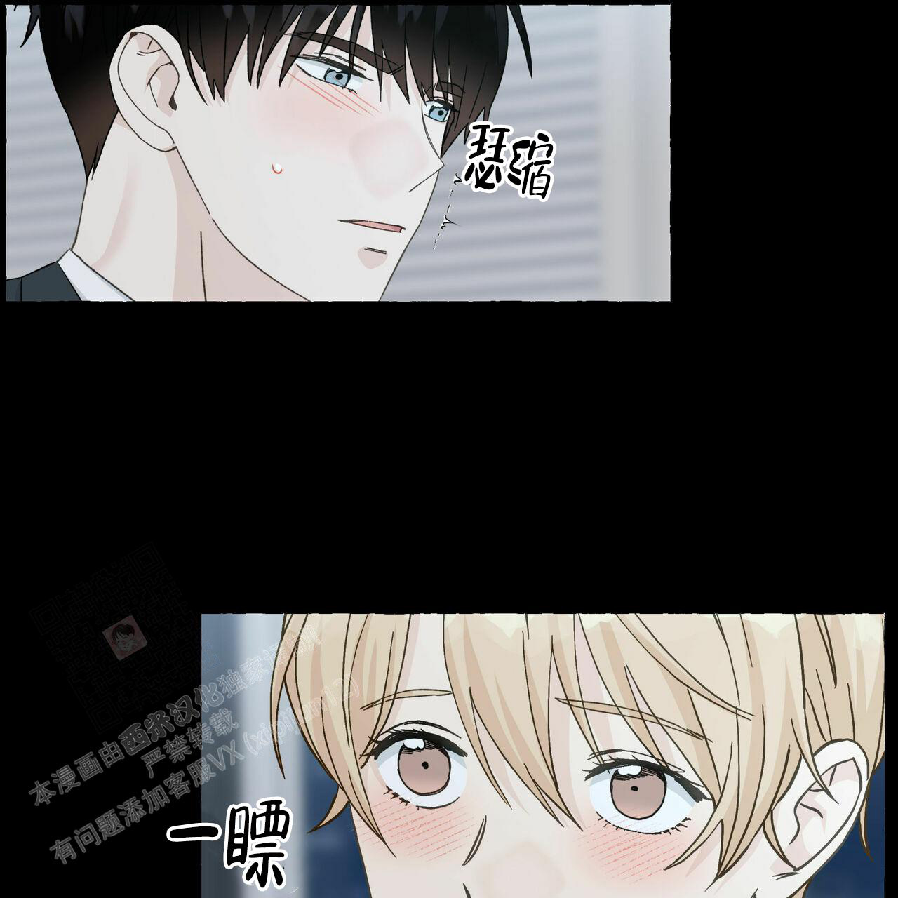 香草味 第104话 第40页