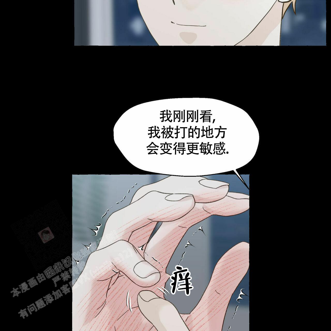 香草味 第104话 第41页