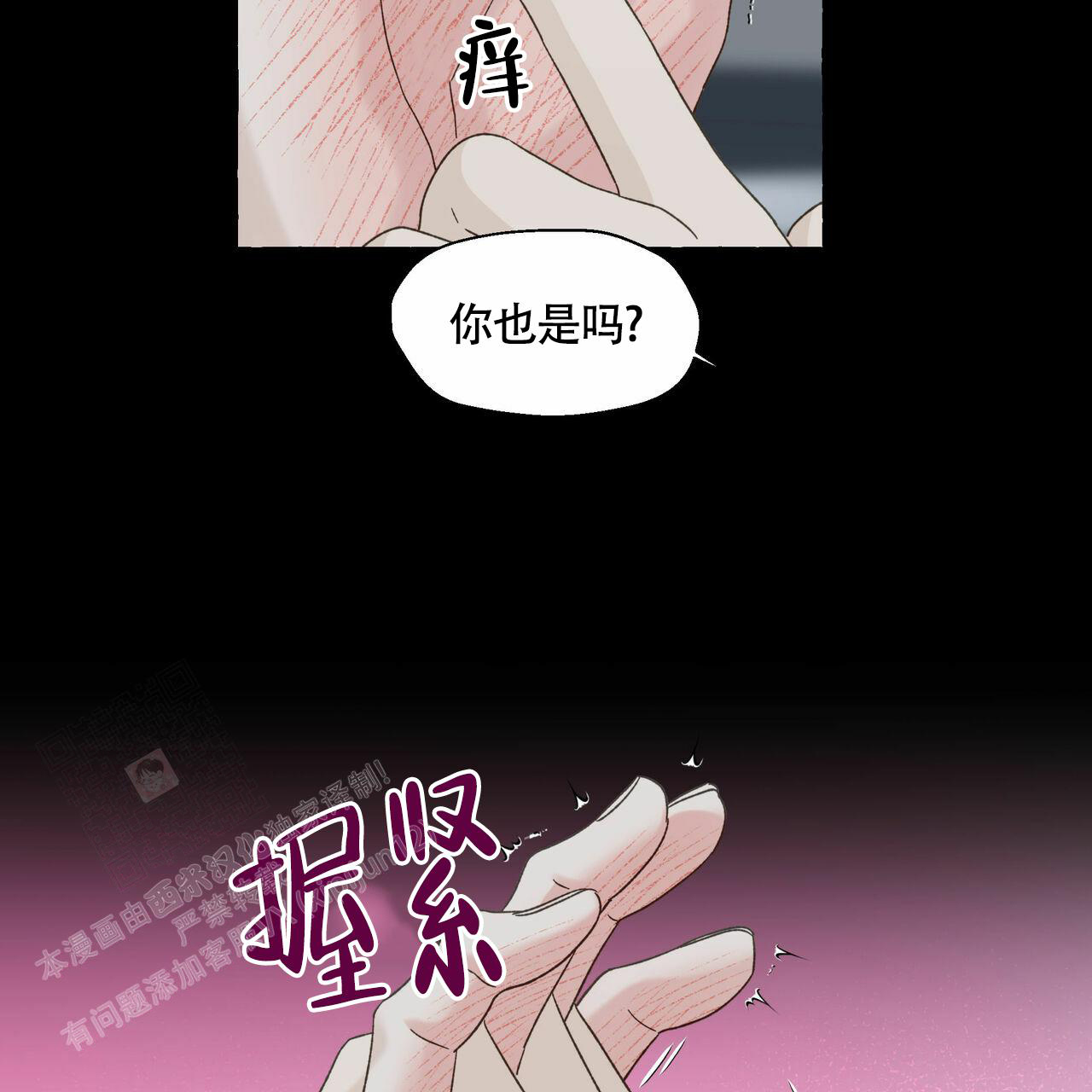 香草味 第104话 第42页