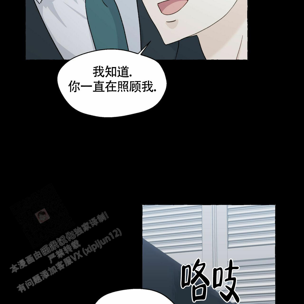 香草味 第104话 第53页