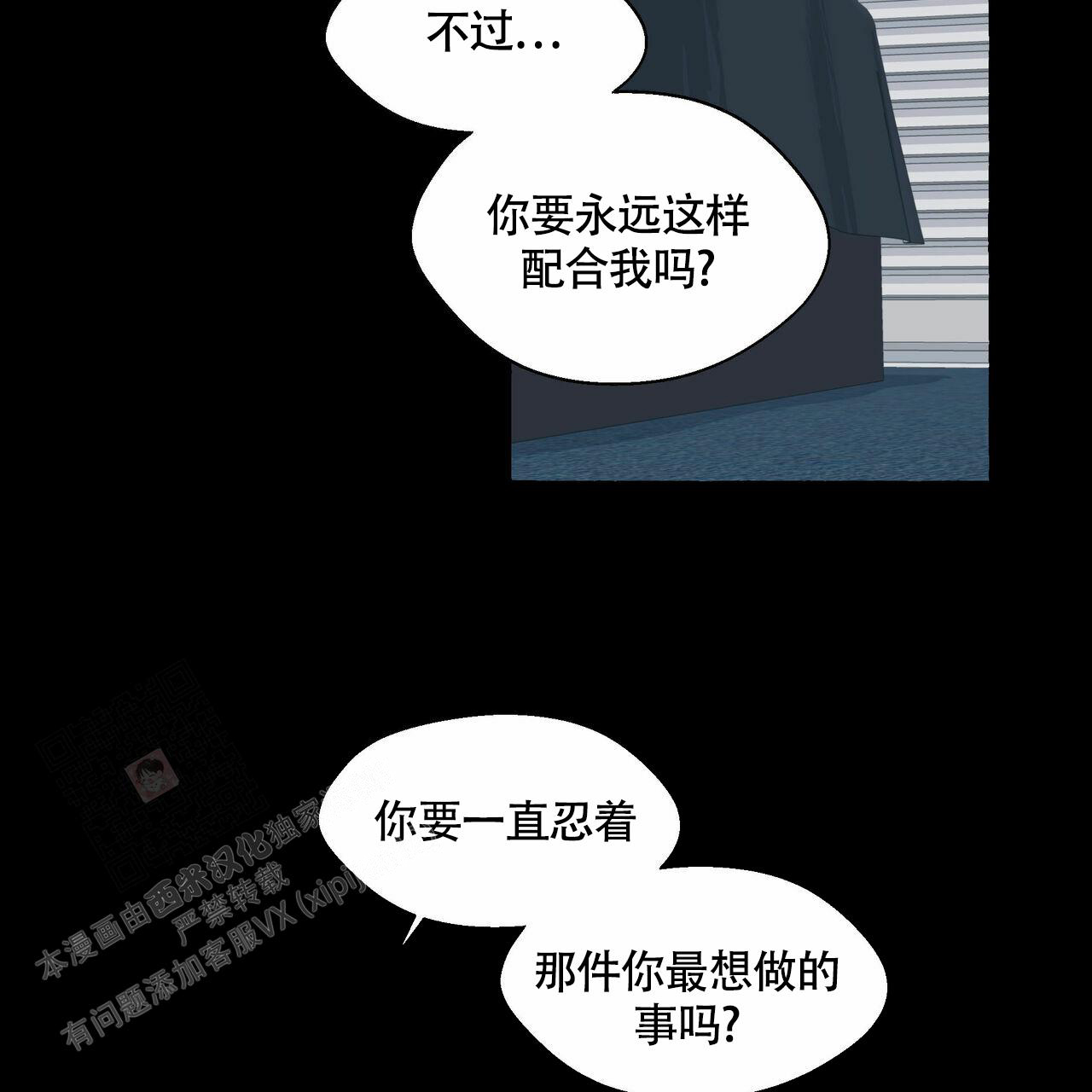 香草味 第104话 第54页